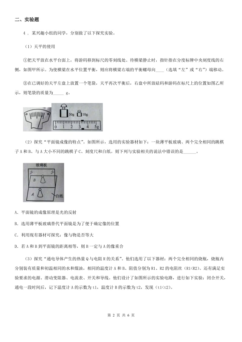 兰州市2020版物理八年级上册 第四章光现象 章末复习C卷_第2页