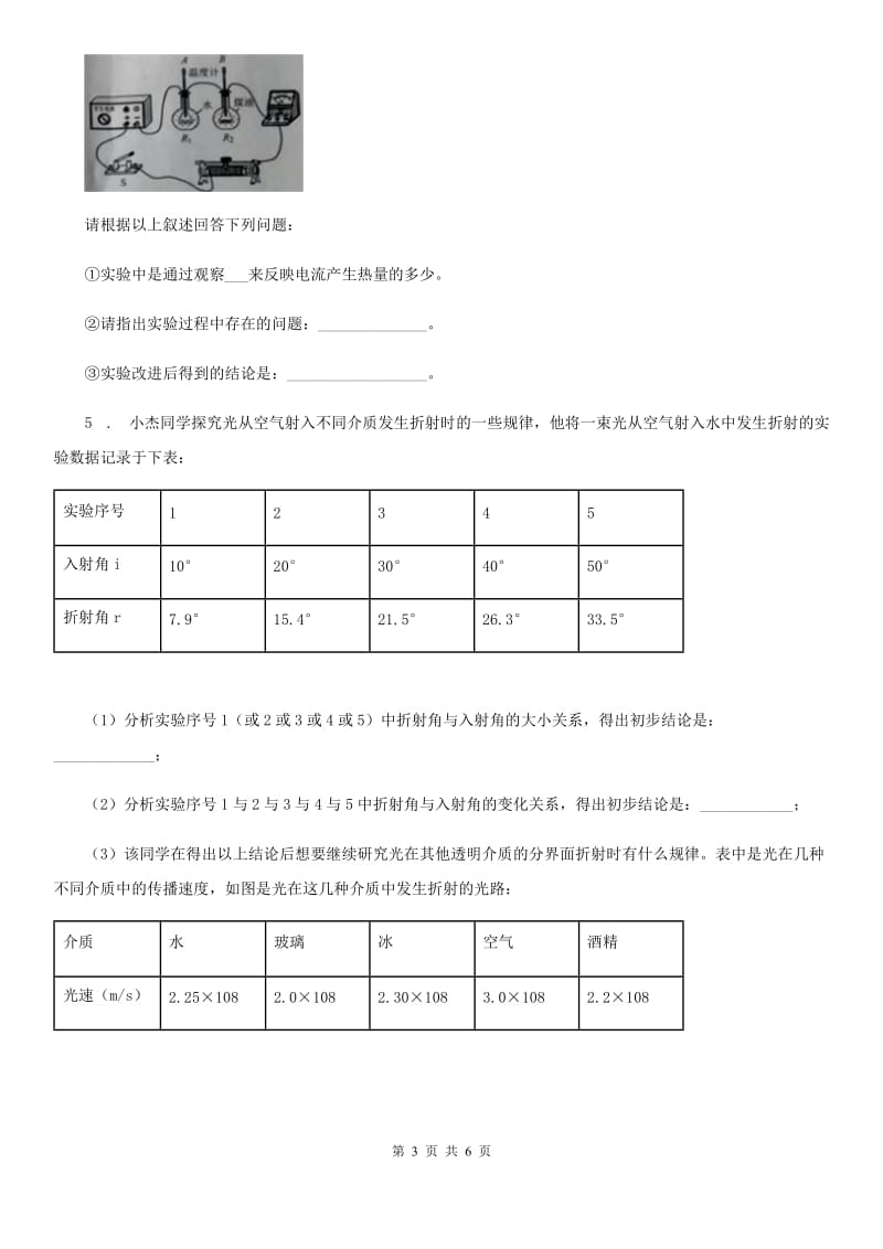 兰州市2020版物理八年级上册 第四章光现象 章末复习C卷_第3页