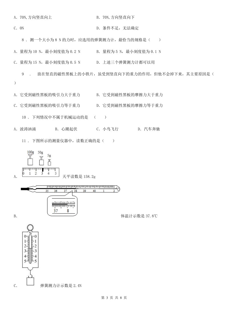 武汉市2020版八年级下学期第一次月考物理试题C卷_第3页