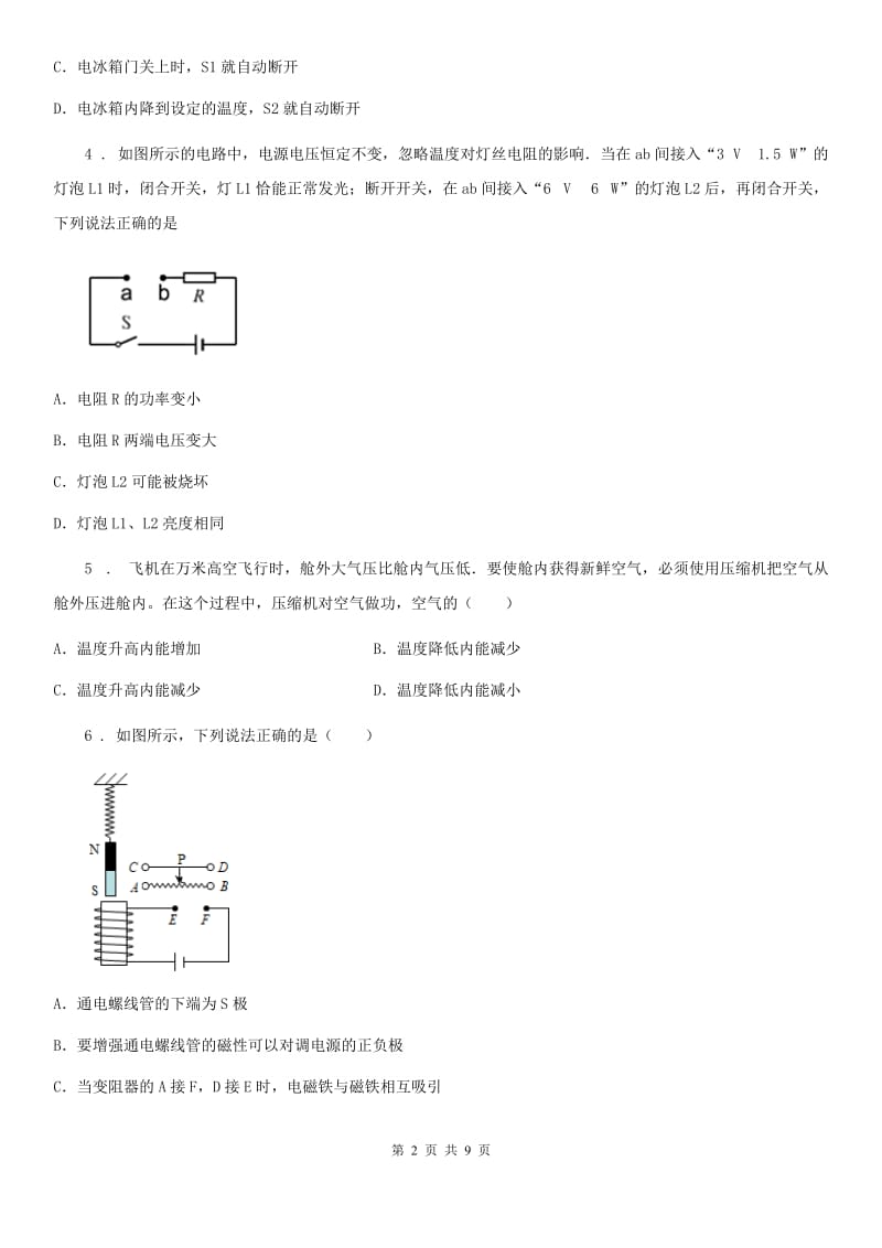 重庆市2020版九年级（上）期末考试物理试题B卷_第2页