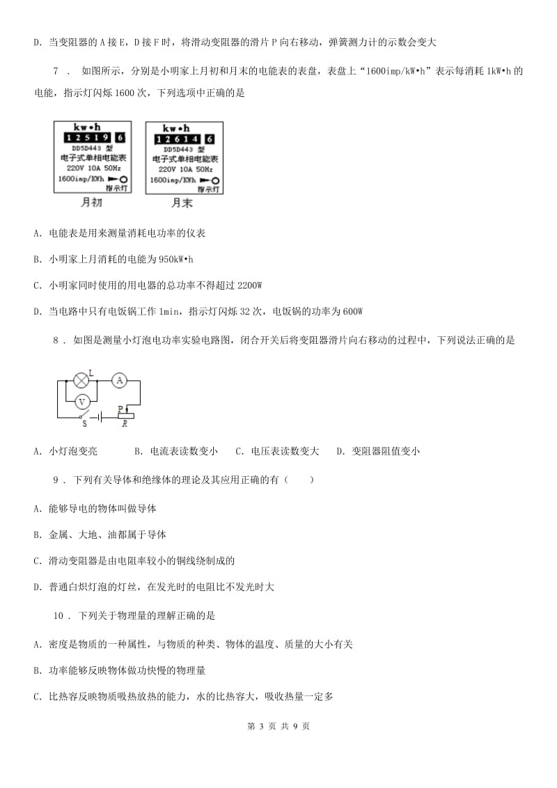 重庆市2020版九年级（上）期末考试物理试题B卷_第3页