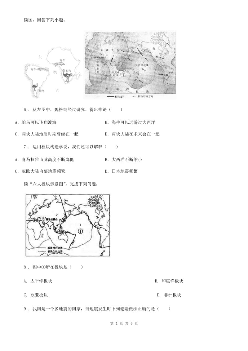 河南省2020年七年级上册地理 2.2 海陆的变迁 同步测试A卷_第2页