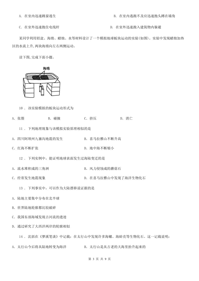 河南省2020年七年级上册地理 2.2 海陆的变迁 同步测试A卷_第3页