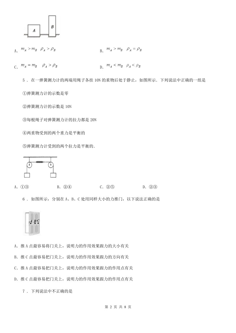 辽宁省2020年（春秋版）八年级下学期期中测试物理试题A卷_第2页