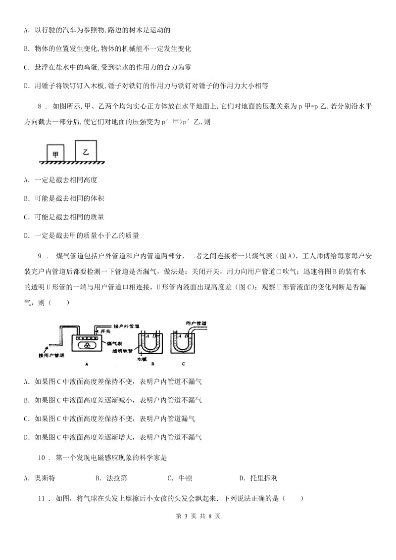 辽宁省2020年（春秋版）八年级下学期期中测试物理试题A卷_第3页