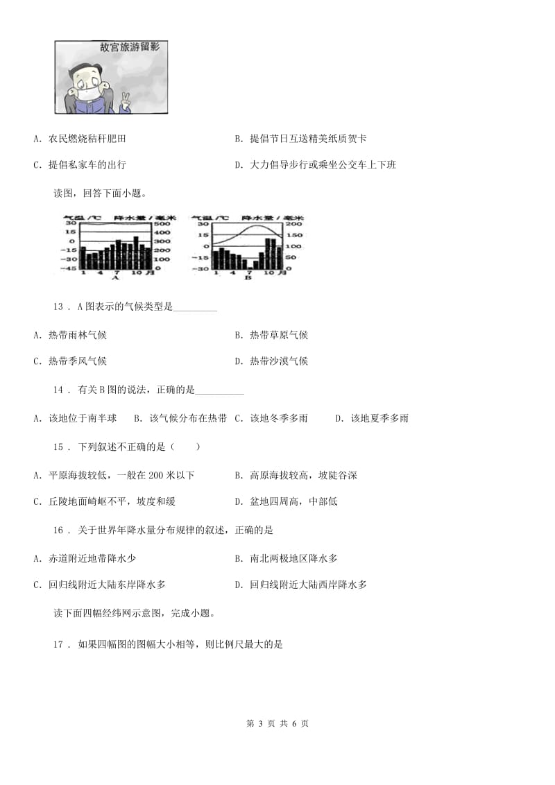 广州市2019-2020年度七年级期末地理试题C卷_第3页