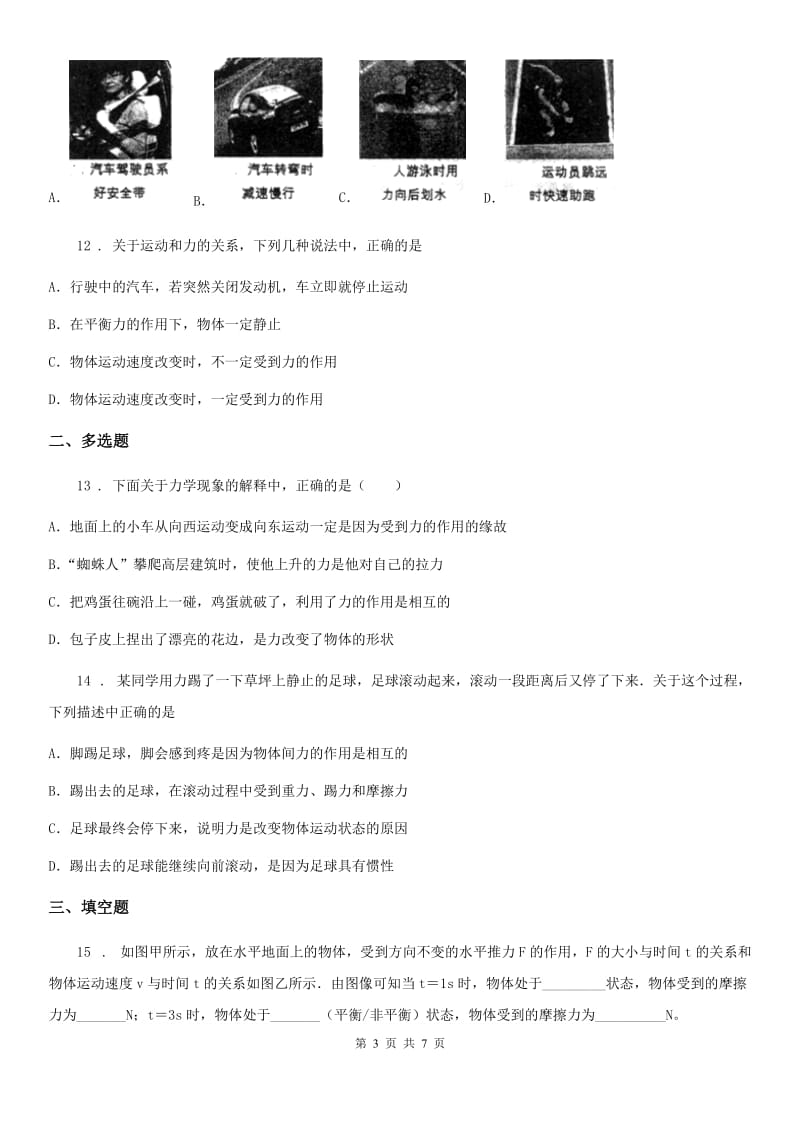 郑州市2019版八年级下学期4月月考物理试题（I）卷_第3页