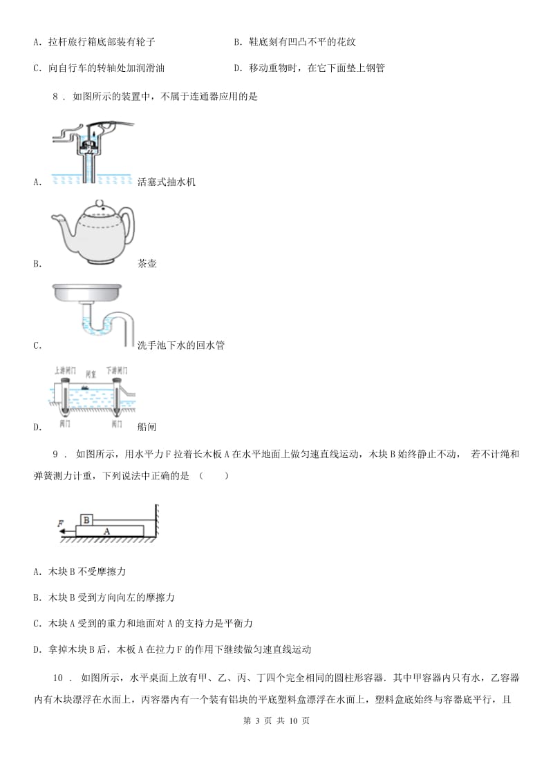 黑龙江省2019-2020学年八年级下学期期中考试物理试题（II）卷_第3页