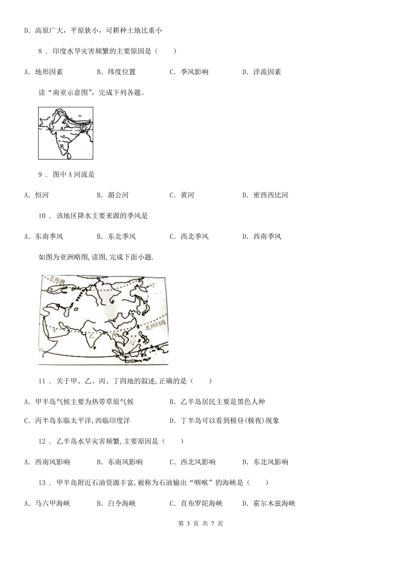 内蒙古自治区2020版七年级下册地理 7.3印度 练习题（I）卷_第3页