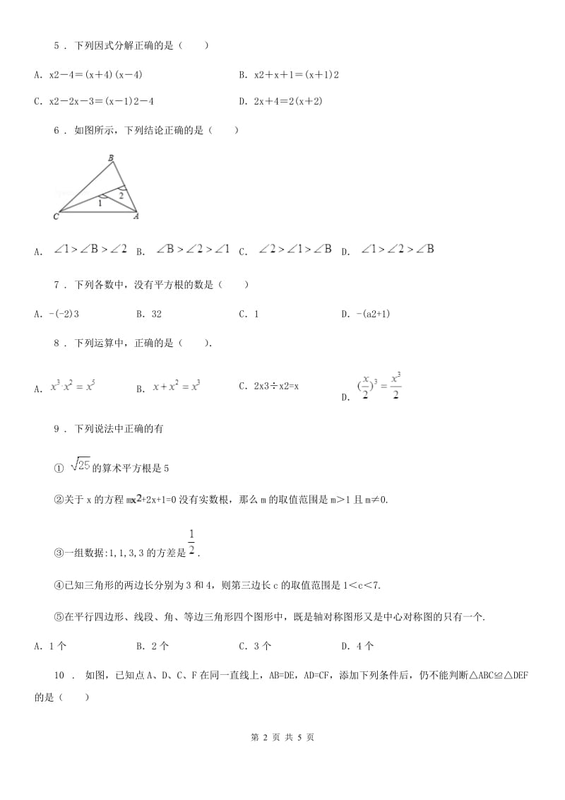 广西壮族自治区2020年八年级上学期期中数学试题（II）卷_第2页