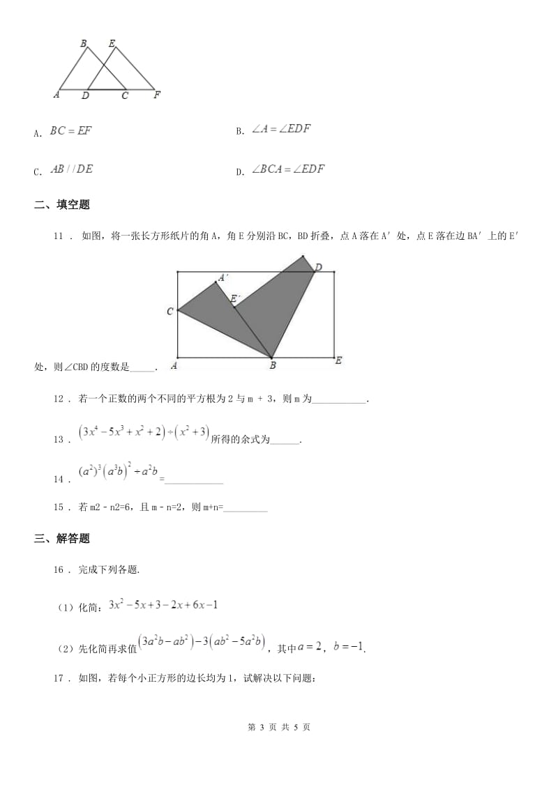 广西壮族自治区2020年八年级上学期期中数学试题（II）卷_第3页