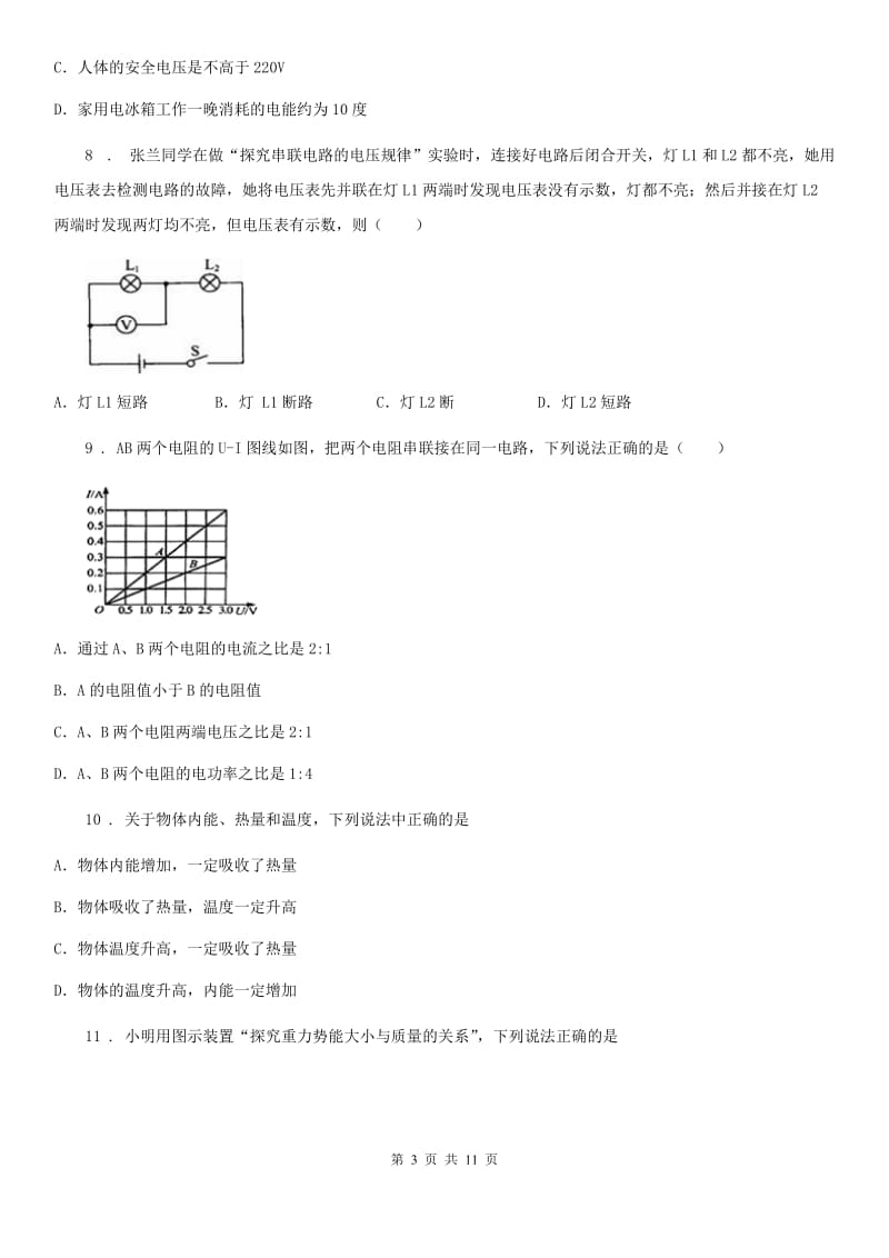 沈阳市2020版九年级（上）期末考试物理试题B卷_第3页