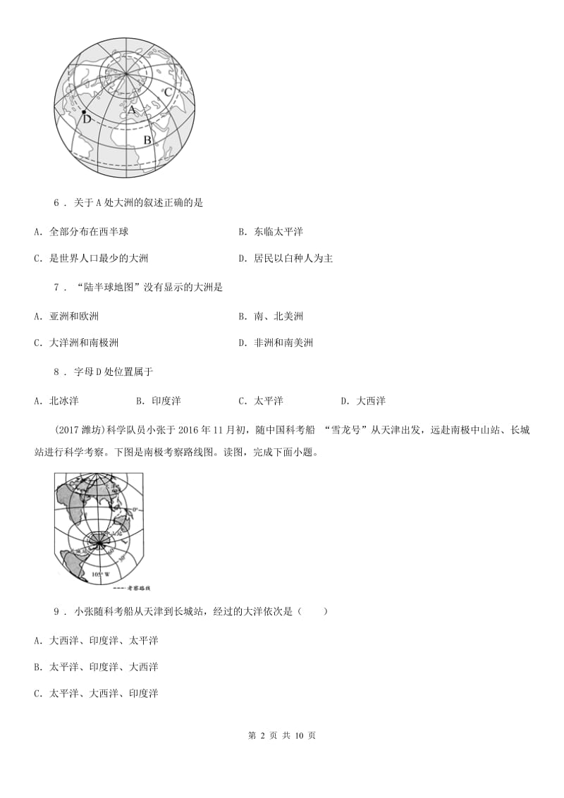 七年级上册地理 第二章 陆地和海洋 章节测试_第2页