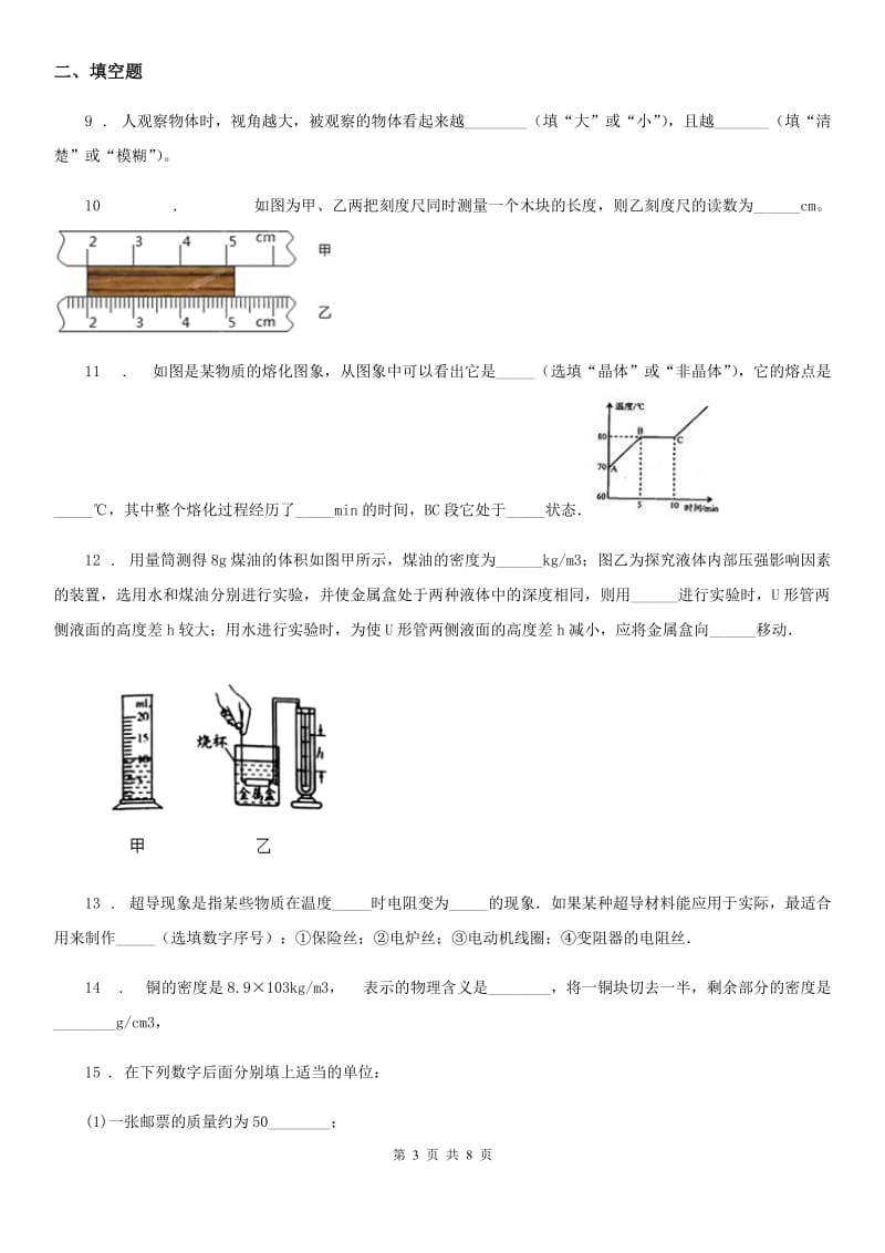 呼和浩特市2020年八年级（上）期末教学质量检测物理试题B卷_第3页