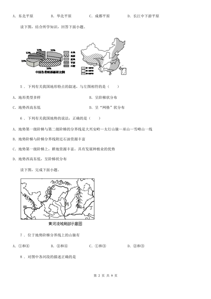 八年级上册地理 2.1千姿百态的地表形态 同步测试_第2页