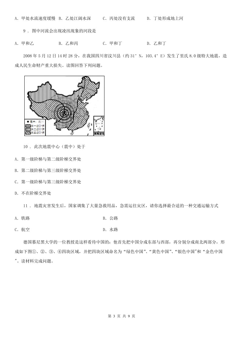 八年级上册地理 2.1千姿百态的地表形态 同步测试_第3页