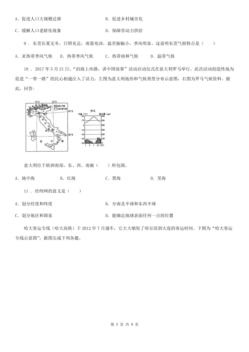 哈尔滨市2020年中考地理试题D卷_第3页