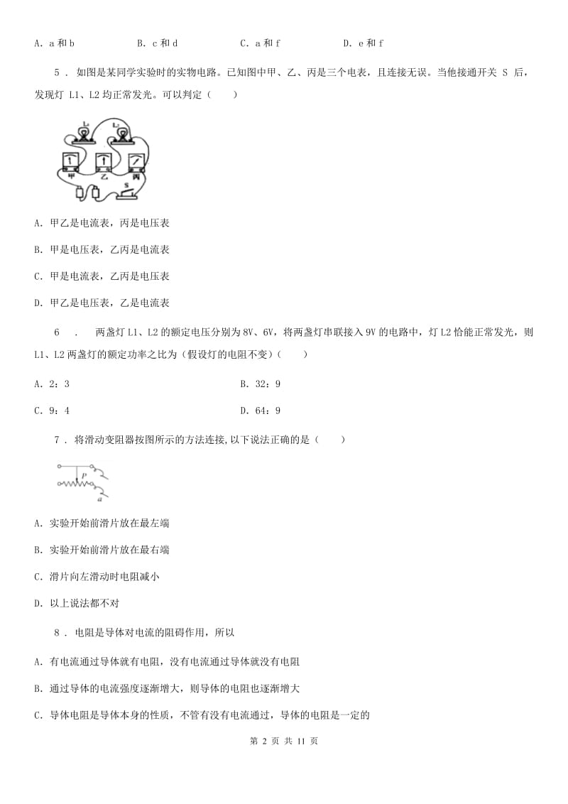 济南市2019版九年级物理《16章 电压电阻》综合检测试题C卷_第2页