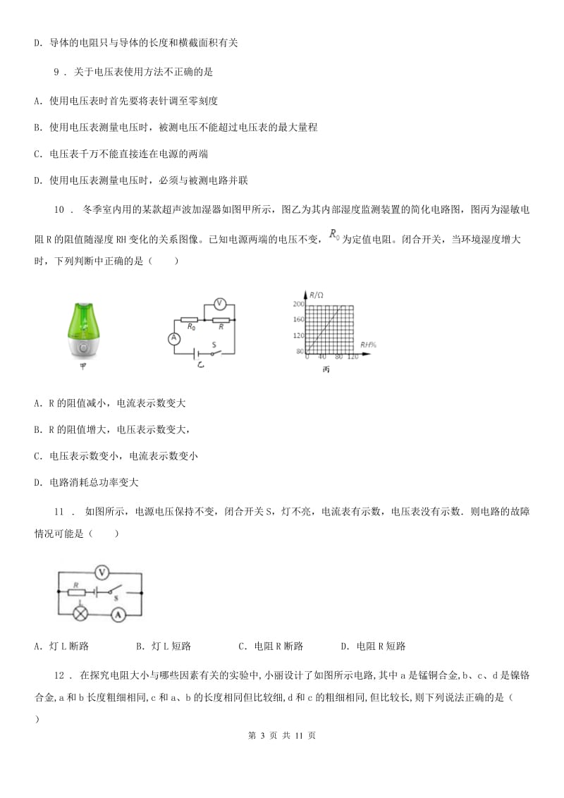 济南市2019版九年级物理《16章 电压电阻》综合检测试题C卷_第3页