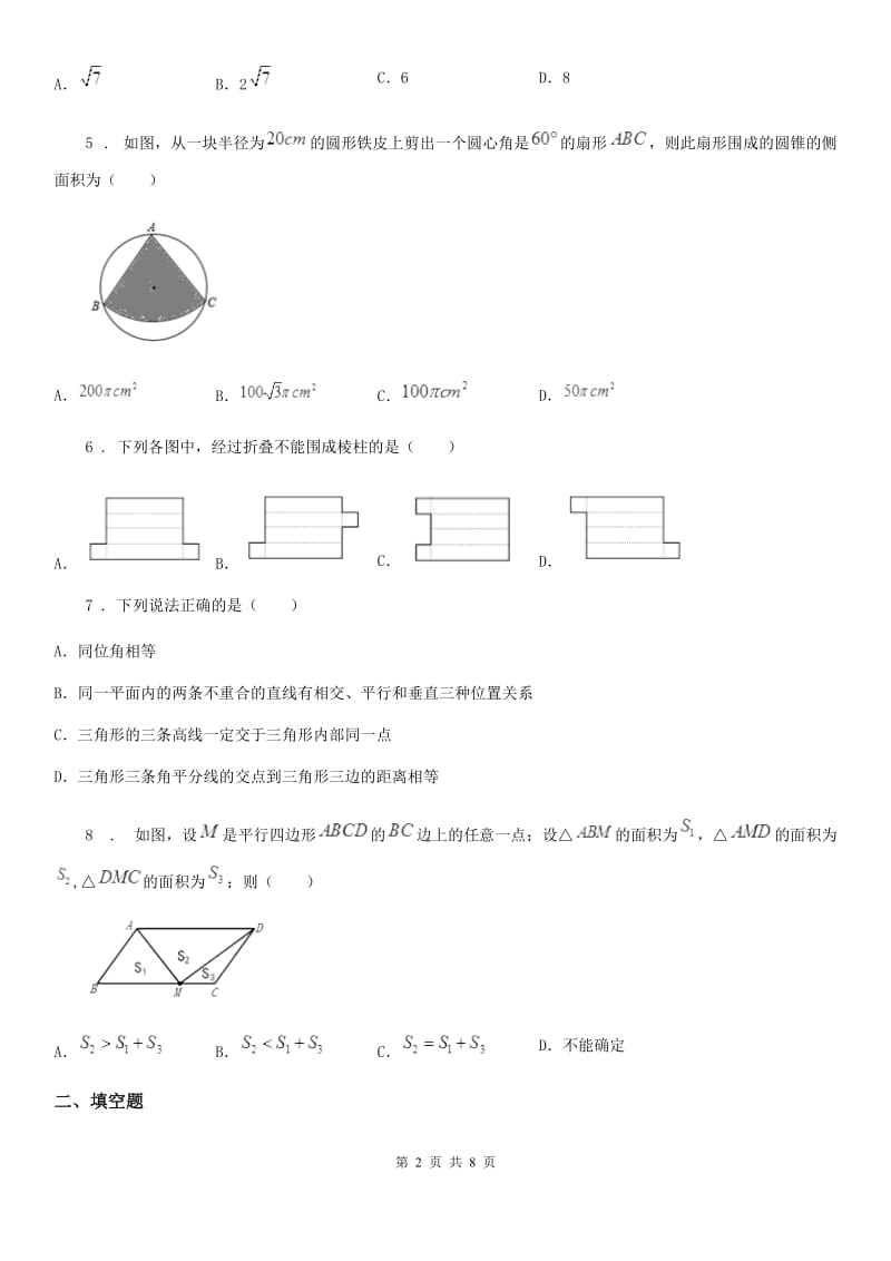 沈阳市2020版九年级下学期3月月考数学试题（II）卷_第2页