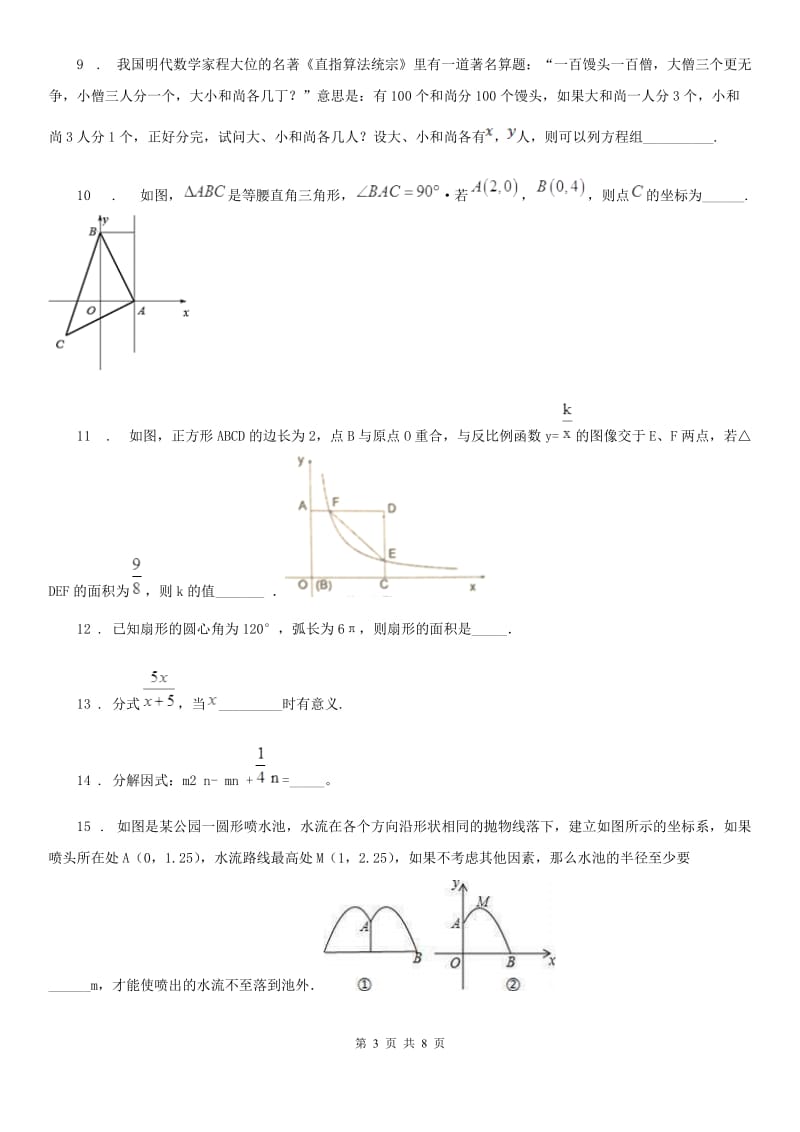 沈阳市2020版九年级下学期3月月考数学试题（II）卷_第3页