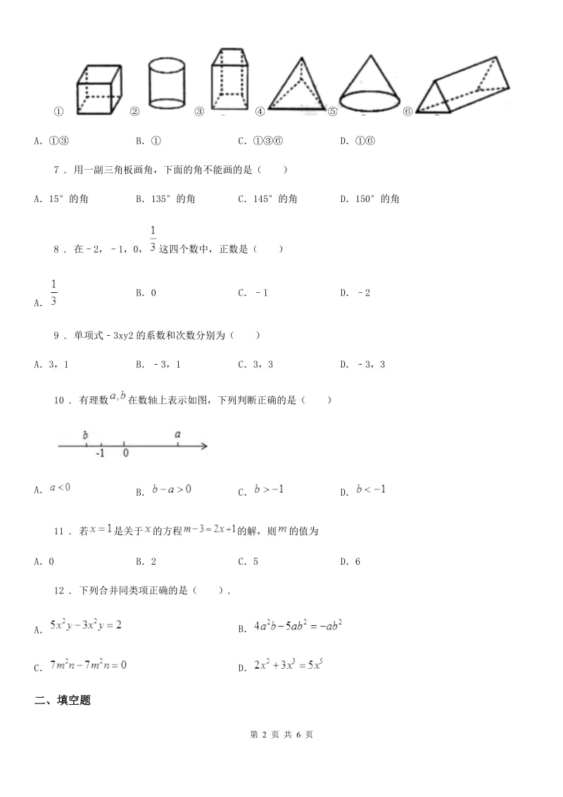 西安市2019年七年级上学期期末数学试题（II）卷_第2页