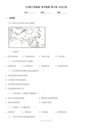 七年級下冊地理 章節(jié)檢測 第六章 認識大洲