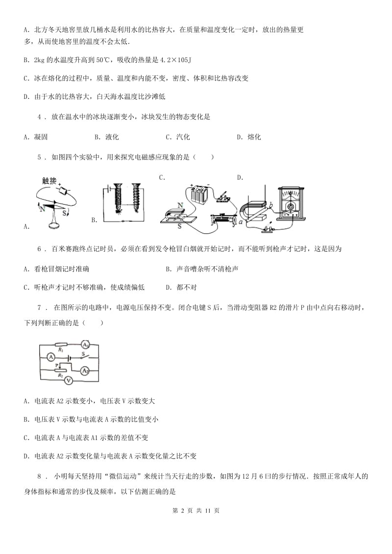 九年级下学期月考物理试卷（3月份）_第2页