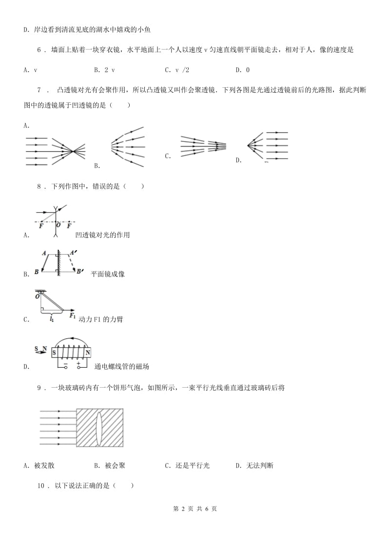 八年级物理上册 5.1“透镜”知识归纳试题_第2页