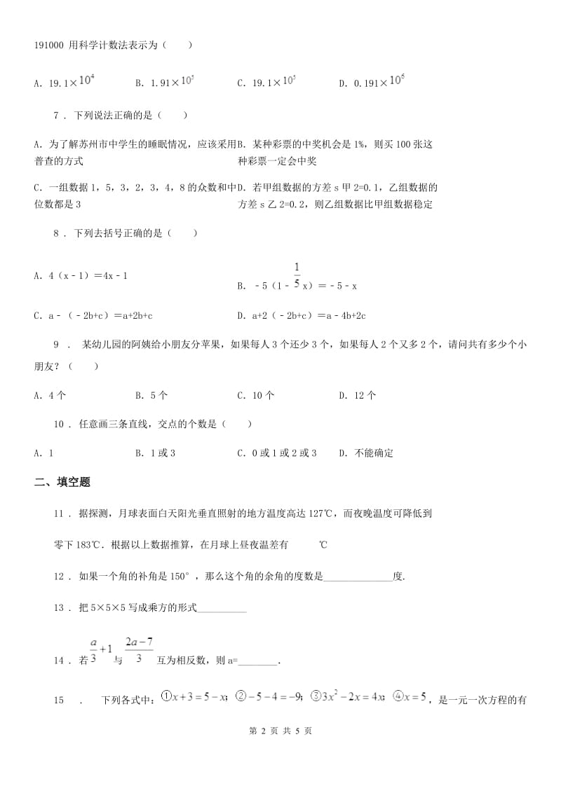 济南市2019-2020学年七年级上学期期末数学试题B卷_第2页