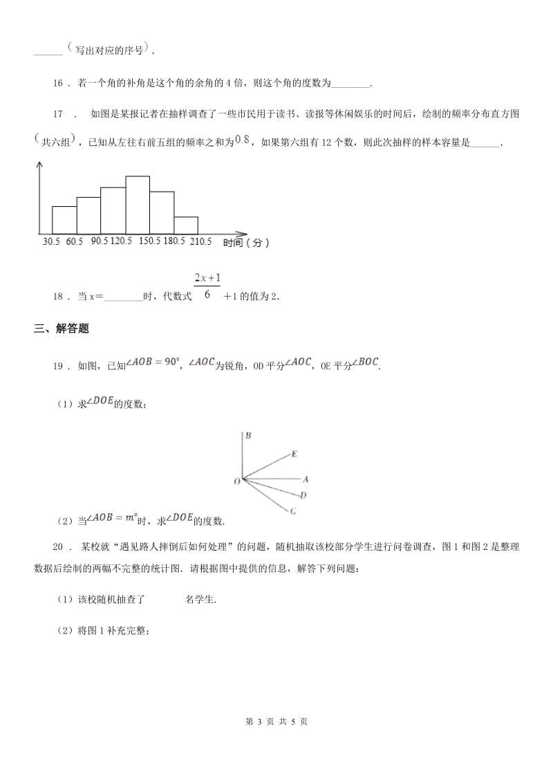 济南市2019-2020学年七年级上学期期末数学试题B卷_第3页