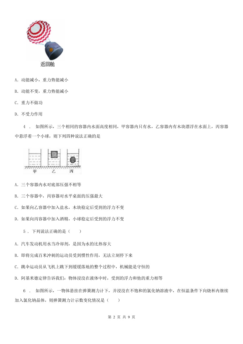 合肥市2019版八年级第二学期第一次月考物理试题C卷_第2页