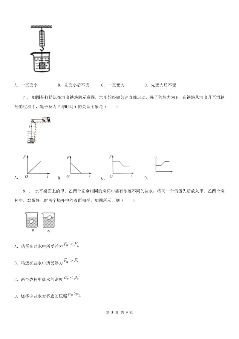 合肥市2019版八年级第二学期第一次月考物理试题C卷_第3页