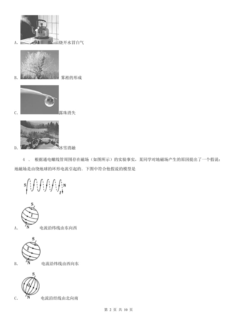 西安市2019-2020年度九年级下学期中考一模物理试题B卷_第2页