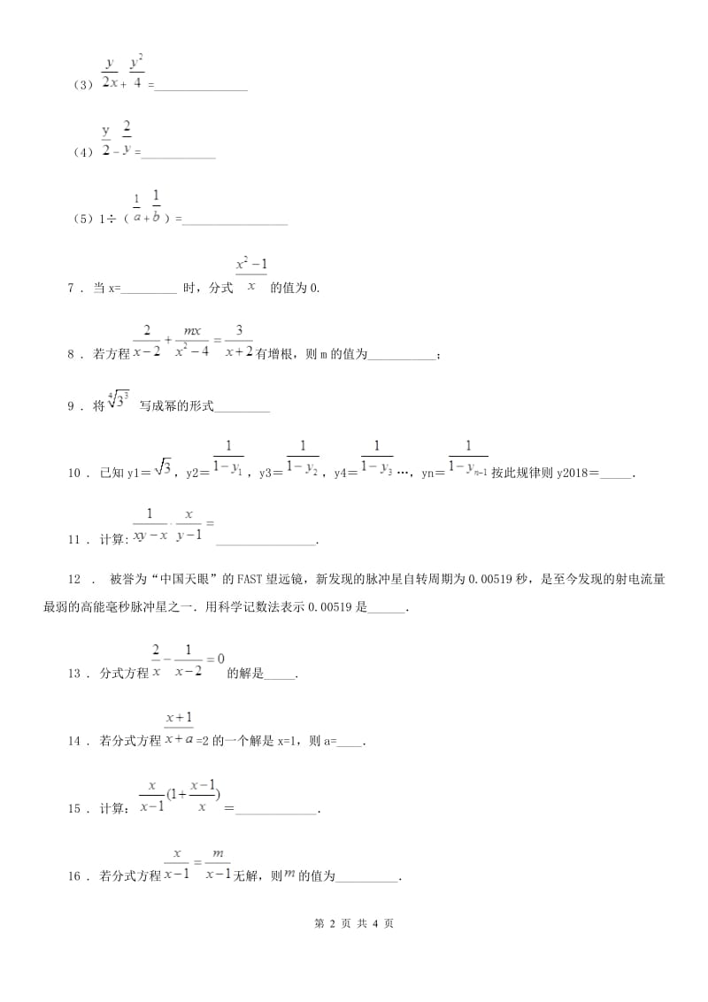 七年级上学期五测数学试题_第2页