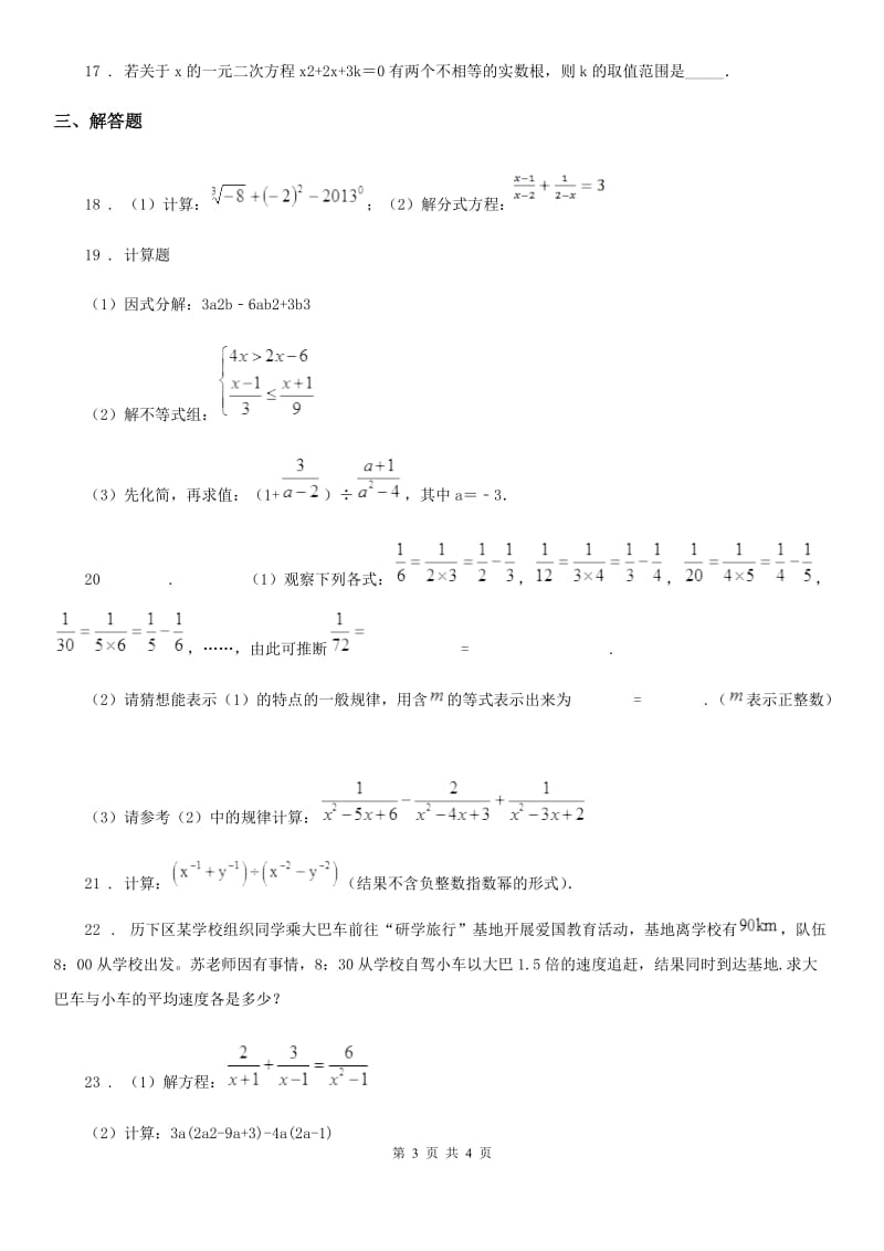 七年级上学期五测数学试题_第3页