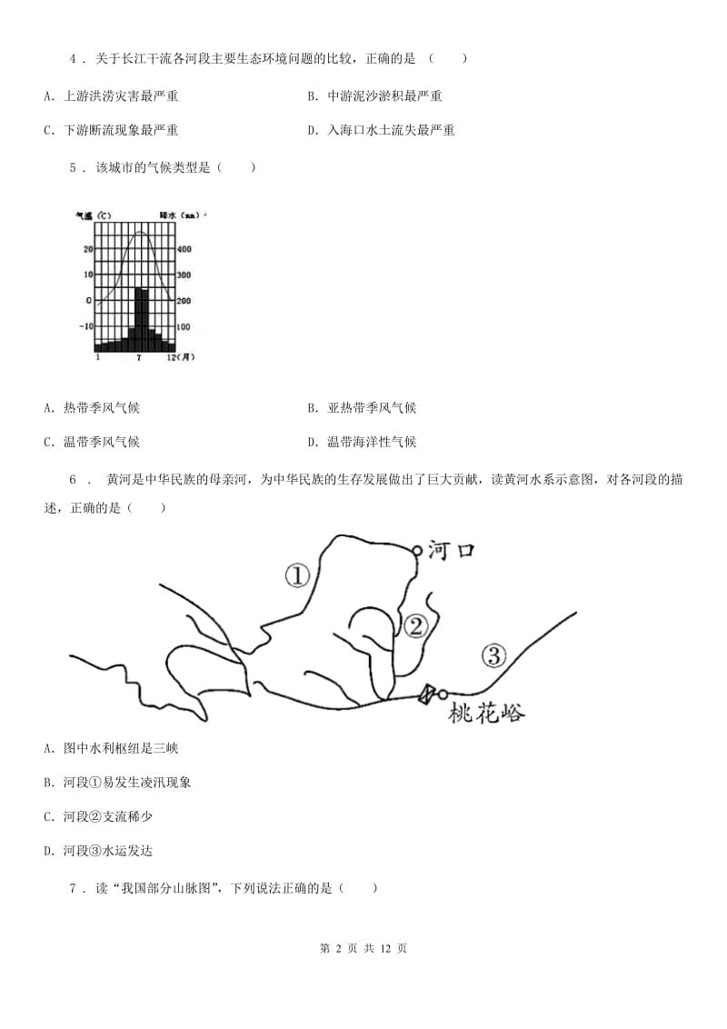 沈阳市2020年八年级上学期期中地理试题B卷_第2页