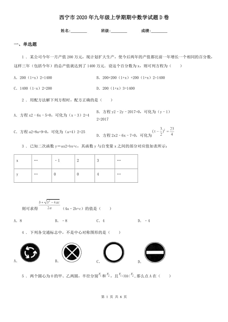 西宁市2020年九年级上学期期中数学试题D卷_第1页