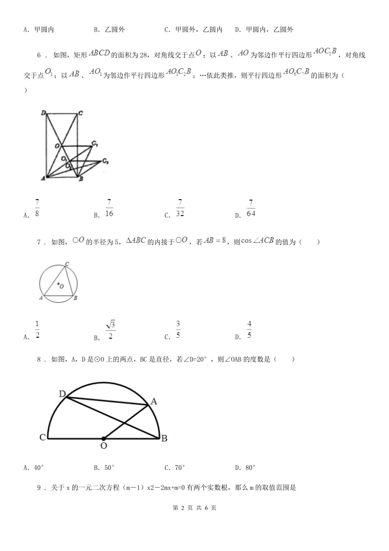 西宁市2020年九年级上学期期中数学试题D卷_第2页