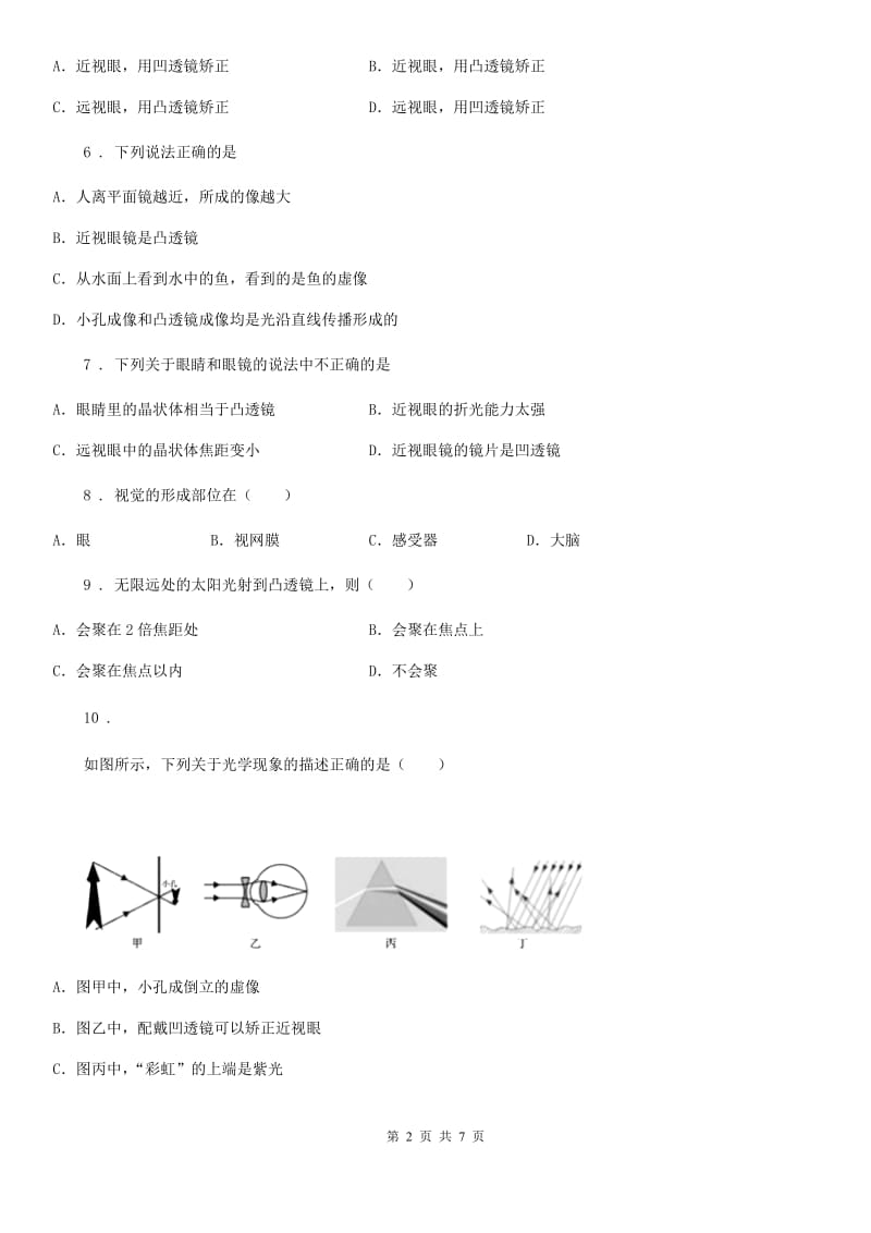 济南市2020版物理八年级上册 第五章 第4节 眼睛和眼镜C卷_第2页