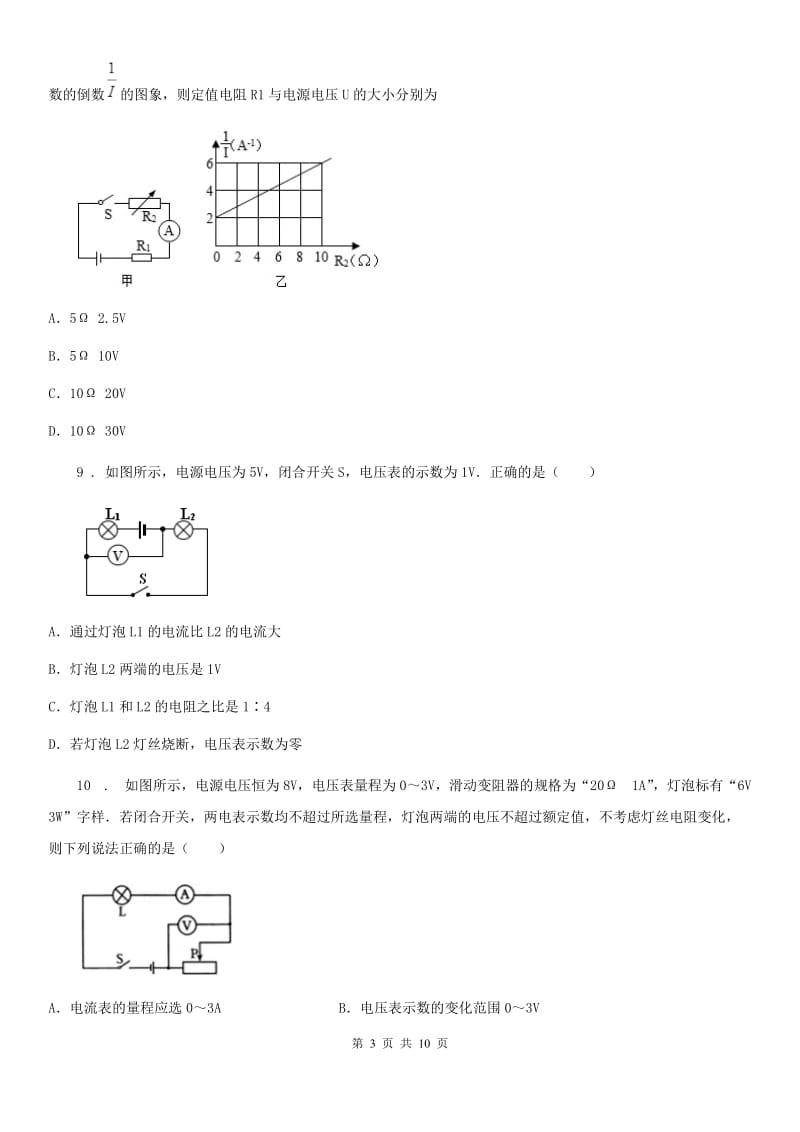 九年级全册物理第17章 第2节 欧姆定律 同步练习题_第3页