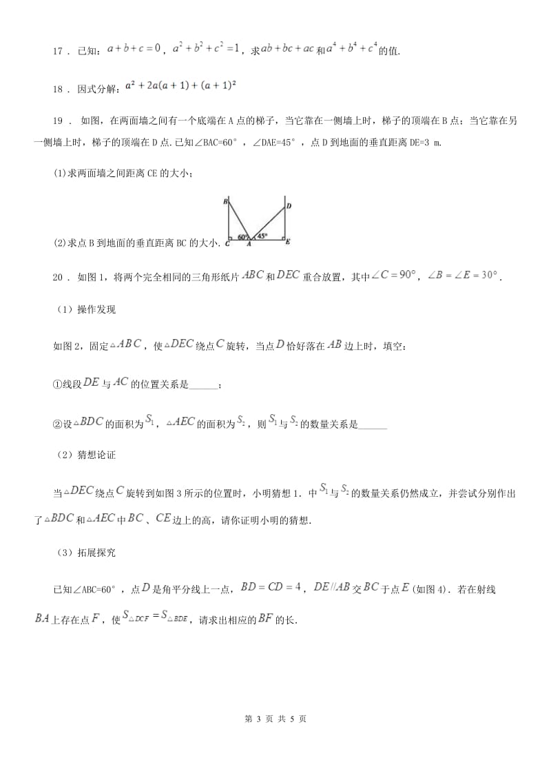 成都市2019年八年级上学期期末数学试题D卷_第3页