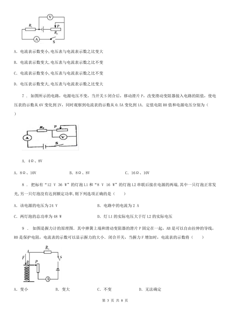 长沙市2020年（春秋版）九年级物理 第十二章 欧姆定律 章节测试题（I）卷_第3页