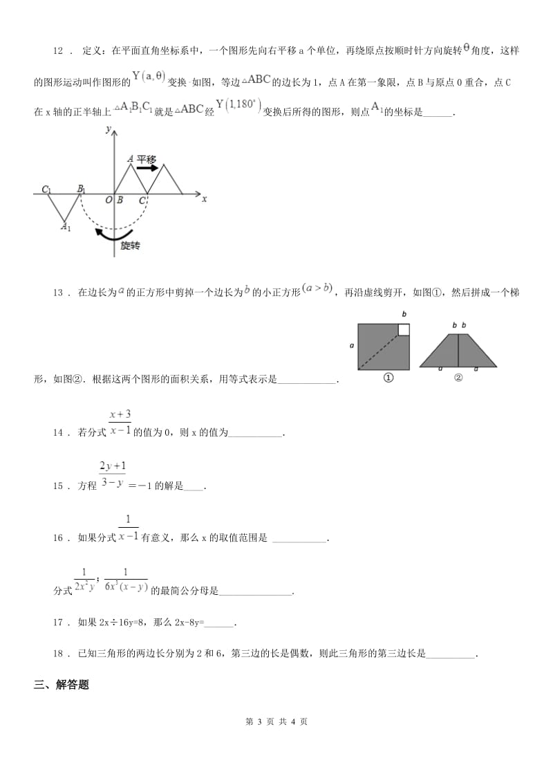 合肥市2019-2020学年八年级上学期期末数学试题C卷_第3页