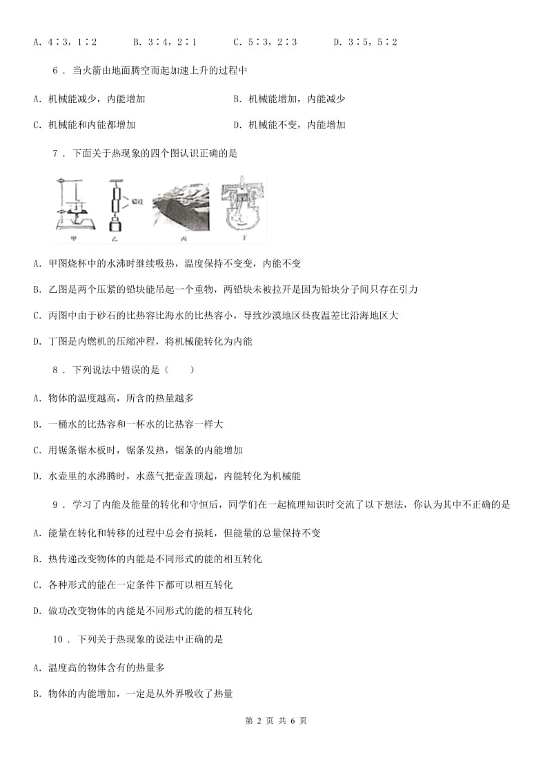 沈阳市2019年物理第十三章、第十四章 能力提优测试卷A卷_第2页