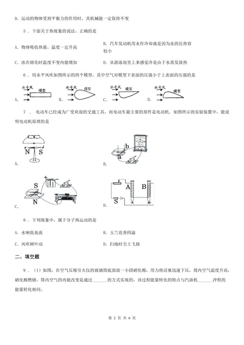 九年级物理：第14章 内能的利用单元练习题_第2页