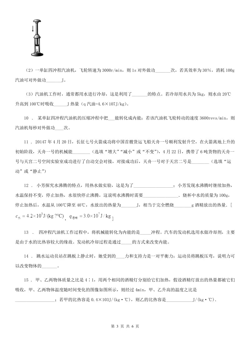 九年级物理：第14章 内能的利用单元练习题_第3页