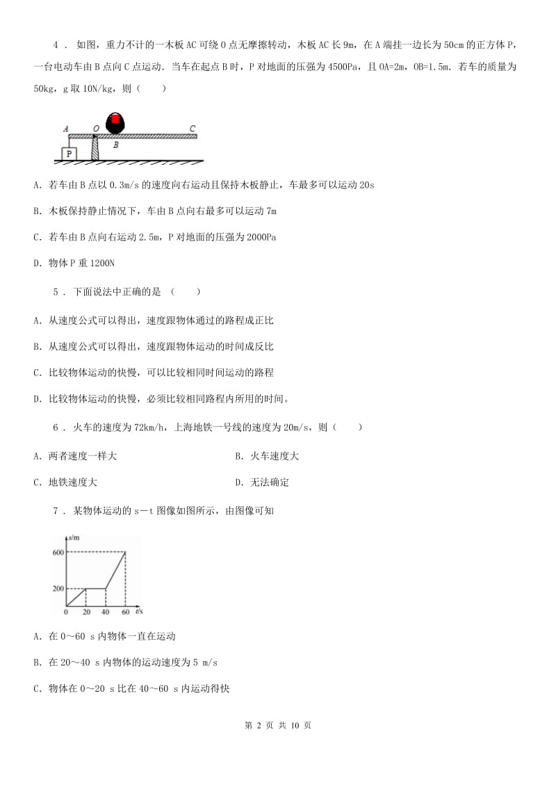 辽宁省2019年八年级物理上册：1.4“测量平均速度”综合检测练习题B卷_第2页