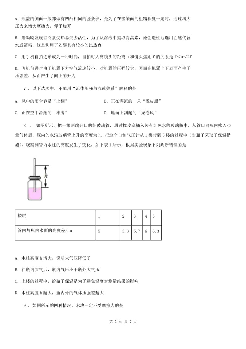 青海省2019年八年级下学期期中考试物理试题（I）卷_第2页