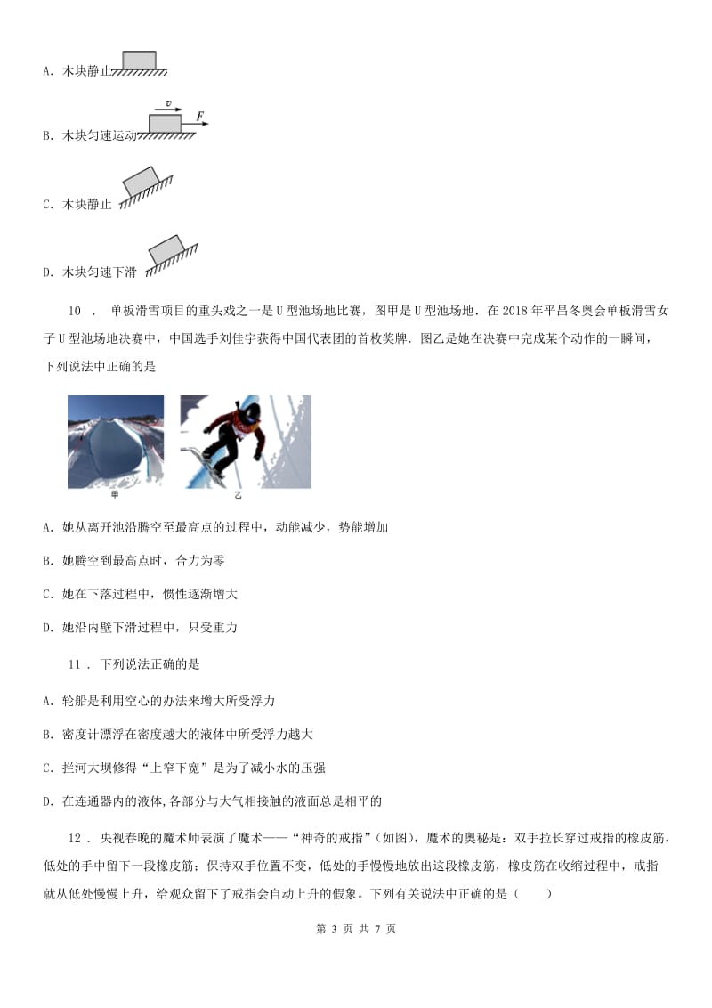 青海省2019年八年级下学期期中考试物理试题（I）卷_第3页